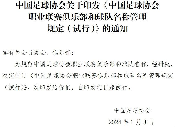 中国足球联盟新规发布，球员权益保障