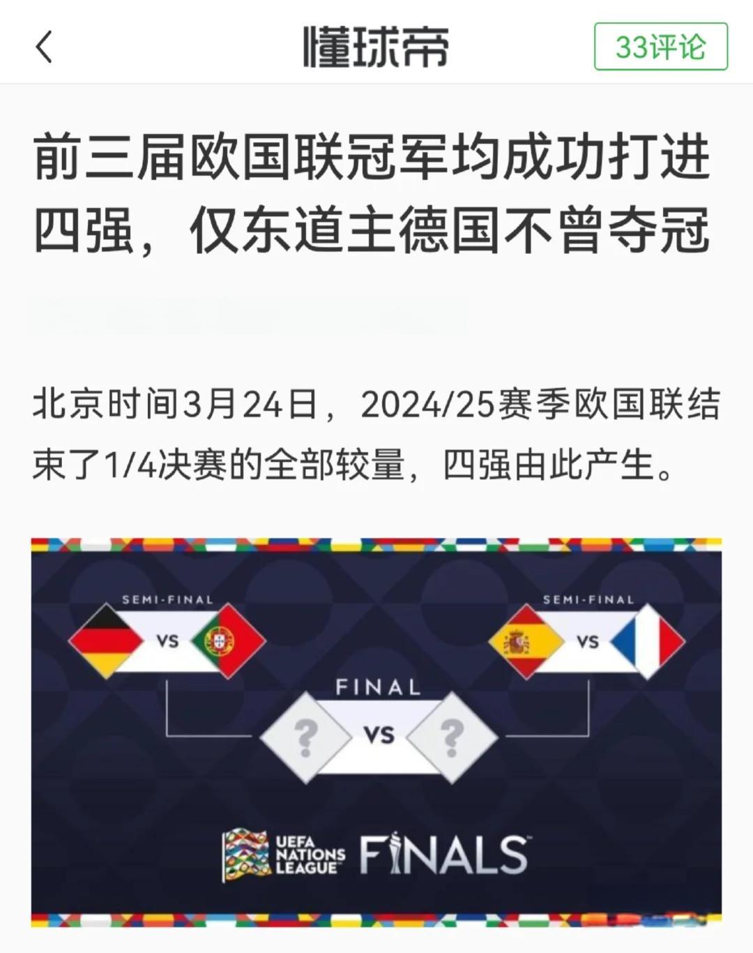 关于克罗地亚成功晋级欧国联半决赛，险胜苏格兰的信息