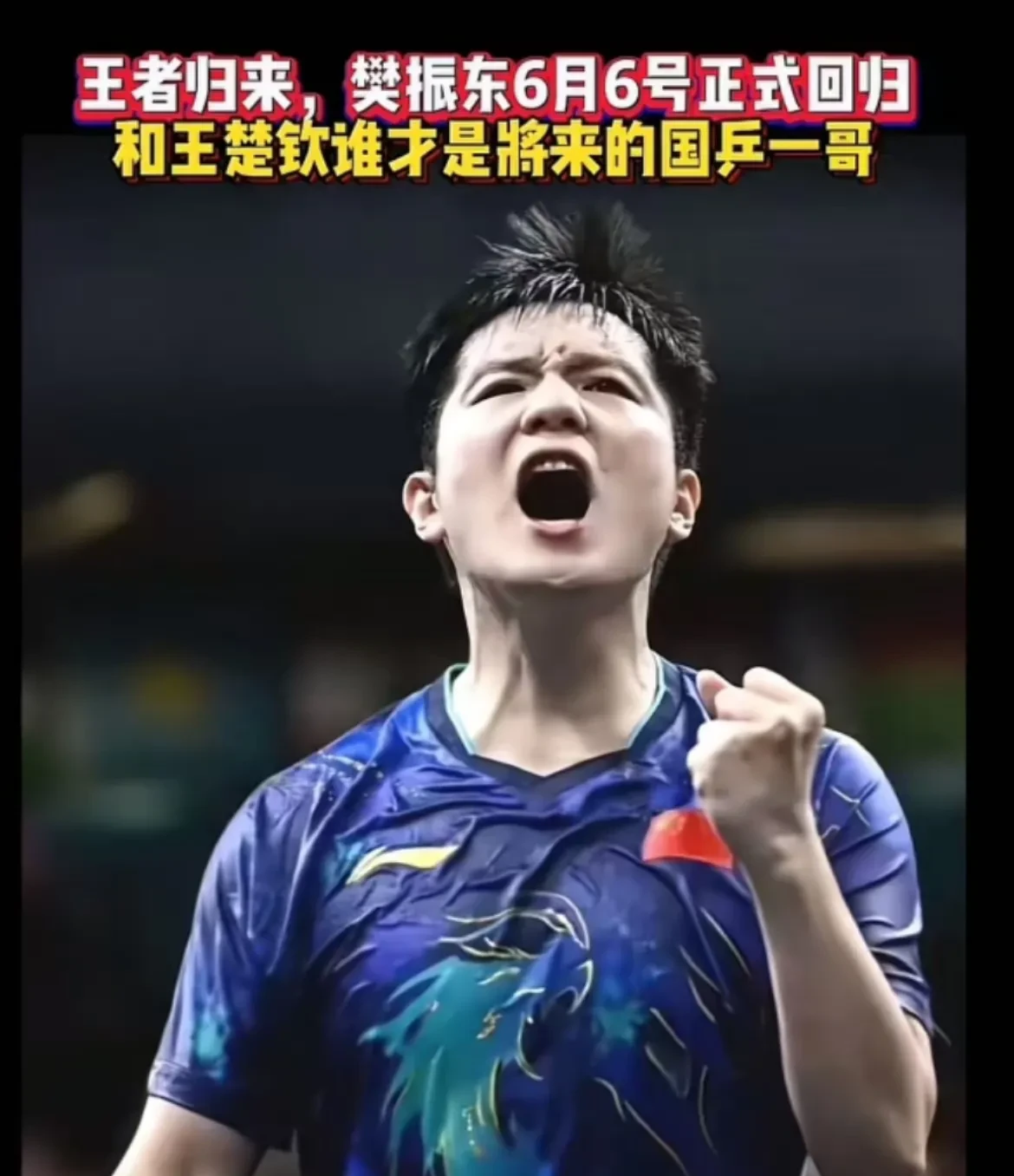 关于比利时乒乓球队险胜中国乒乓球队，许昕惊艳世界的信息